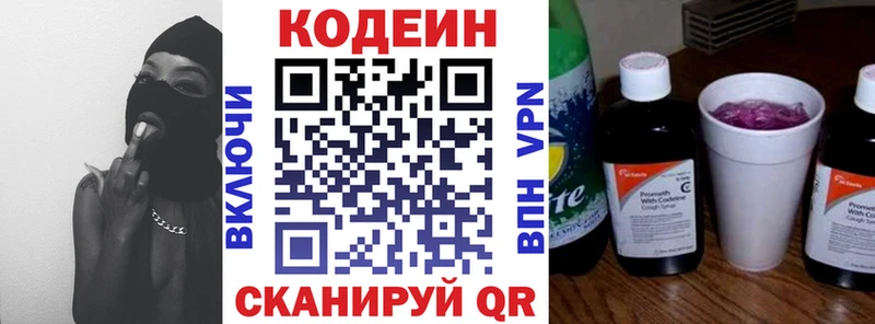 Кодеиновый сироп Lean Purple Drank Сертолово